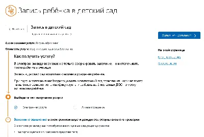 Очередь в детский сад - ГАУЗ Детская городская клиническая больница №8 ГАУЗ  Детская городская клиническая больница №8