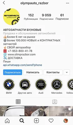 Оформление Instagram-аккаунта автозапчастей - Фрилансер Елена Королькова  korollena - Портфолио - Работа #3778799