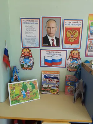 ТМ Империя поздравлений Плакат патриотический оформление уголка в детском  саду школа
