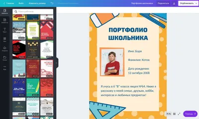 Создайте портфолио школьника онлайн бесплатно с помощью конструктора Canva