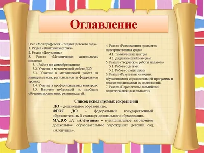 Портфолио воспитателя детского сада | Preschools.ru | Дзен
