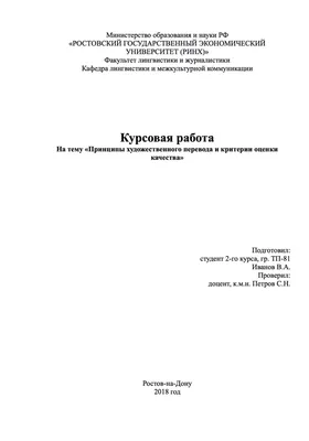 Как оформить титульный лист курсовой работы (образец) — ДипломТайм