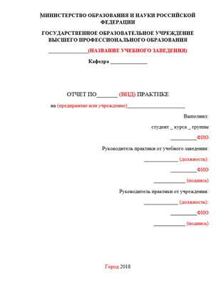 Титульный лист реферата: правильное оформление + образец 2024 для студента