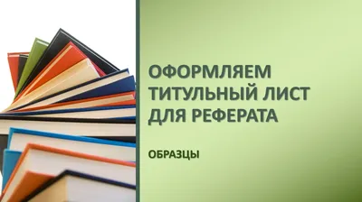 Аспирантура.рф - титульный лист диссертации, Социальная психология, оформление  титульного листа диссертации, как оформить титульный лист диссертации,  требования лист диссертации