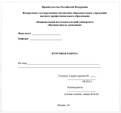 Действующие стандарты оформления титульного листа курсовой работы по ГОСТу  в 2022 году с примерами