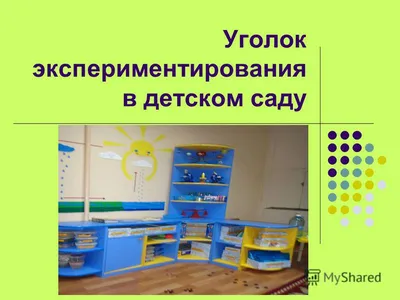 Научные эксперименты в детском саду (комплект для группы): купить для школ  и ДОУ с доставкой по всей России