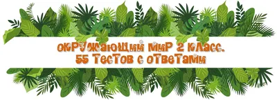 Рабочий лист для урока Окружающего мира на тему \"Путешествие в космос\" 2  класс