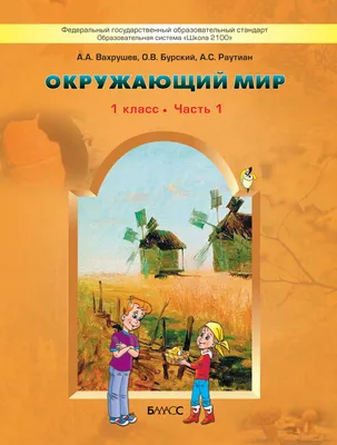 Обучение с увлечением... : Неделя Окружающего мира в 1\"А\" классе