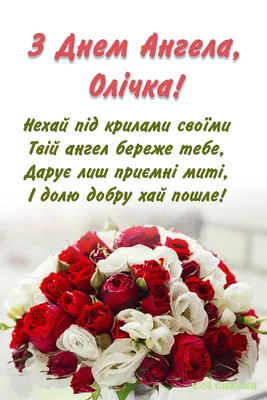 Сегодня - день ангела Ольги: роскошные поздравления в открытках, стихах и  СМС. Читайте на UKR.NET