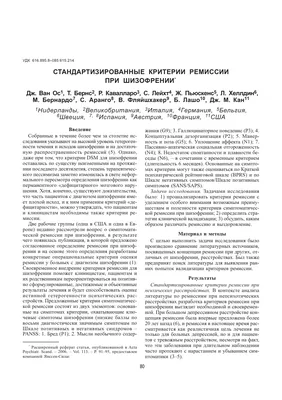 Лечение шизофрении Екатеринбург, Елизар-мед, Лечение шизофрении и  шизотипического расстройства