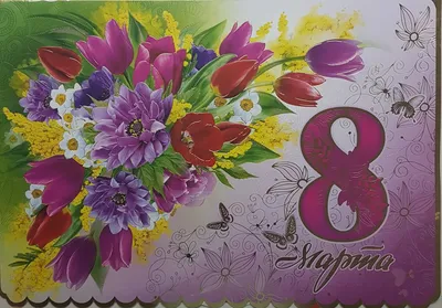Для открытки на 8 марта