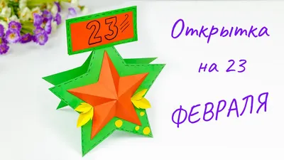 Смолян приглашают принять участие в конкурсе открыток к 23 февраля |  20.01.2023 | Смоленск - БезФормата