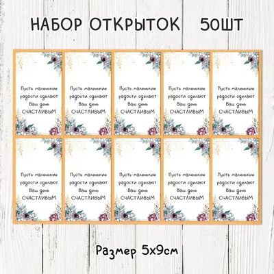 Печать открыток на заказ от 4 рублей в Москве