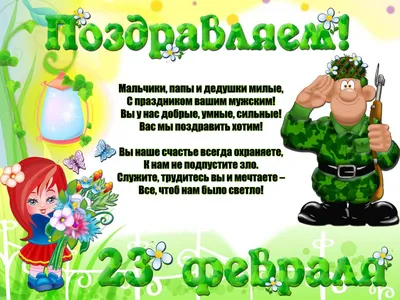 Поздравления для папы с 23 февраля!