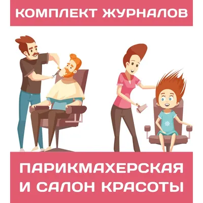 Бизнес-план детской парикмахерской