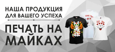 Фотопечать на футболках ❤️ от 100₽ в Москве, заказать и купить с доставкой