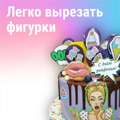 Для печати на вафельной бумаге