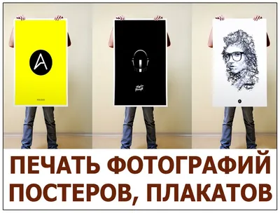 Печать плакатов по выгодной цене в Москве, стоимость в типографии