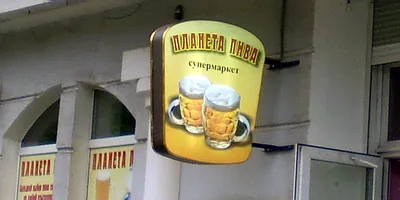 Вывески для пивного магазина, бара – цены в Екатеринбурге ― SmartL