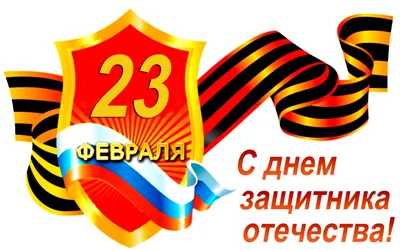 Создание плаката «Поздравляем с 23 Февраля» (2012)