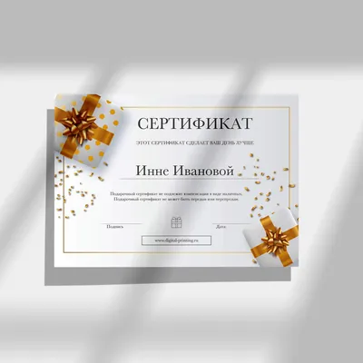 Печать сертификатов — цена на изготовление подарочных сертификатов в Москве