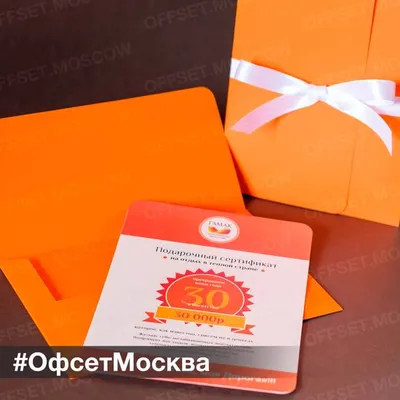 Печать конвертов для подарочного сертификата в Москве: заказать оптом в  типографии