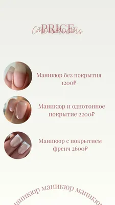 Красивый фон для прайса по маникюру (34 фото) | Ideias de manicure, Nail  salon design, Nomes de salão de manicure