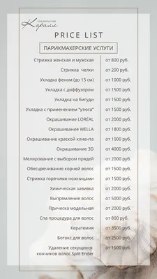 Прайс-лист для салона красоты | Esthetician marketing, Price list template,  Esthetician