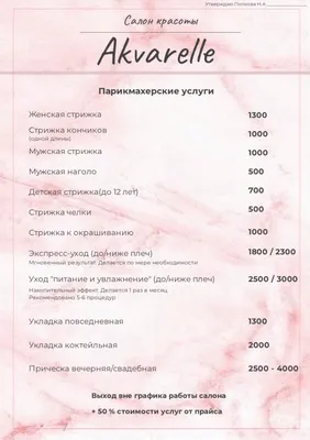 Прайс для студии красоты Price for a beauty studio | Визитки, Дизайн,  Брендбук