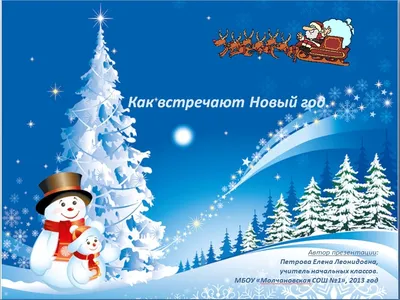 Новогодний фон для презентации - 138 фото - ProPowerPoint.Ru