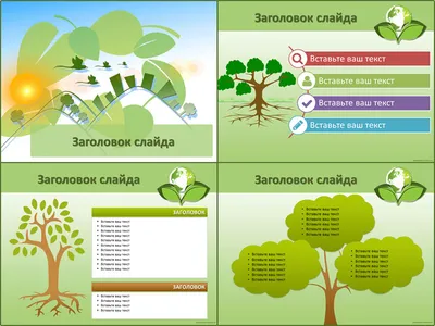 Экология - бесплатные шаблоны для PowerPoint и Google Slides