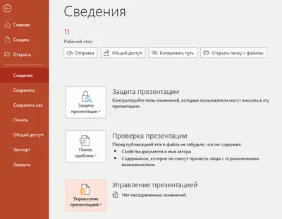 Microsoft PowerPoint — ПО для создания презентаций | Microsoft 365