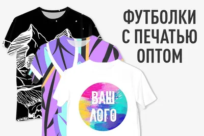 Коллекция готовых принтов на одежду купить со скидкой в интернет-магазине  СувенирПрофф - Красноярск