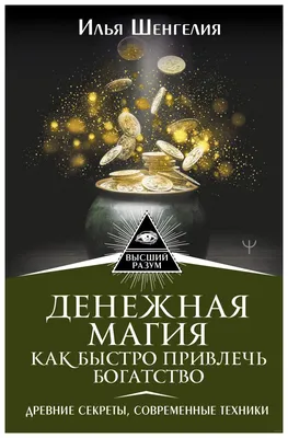 Книга \"Привлечение богатства и благополучия\" (ID#1868810758), цена: 80 ₴,  купить на Prom.ua