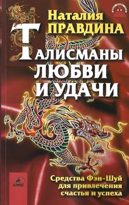 Символы для привлечения денег, удачи, счастья, богатства - Романова О.Н. -  купить и читать онлайн электронную книгу на Wildberries Цифровой | 27897