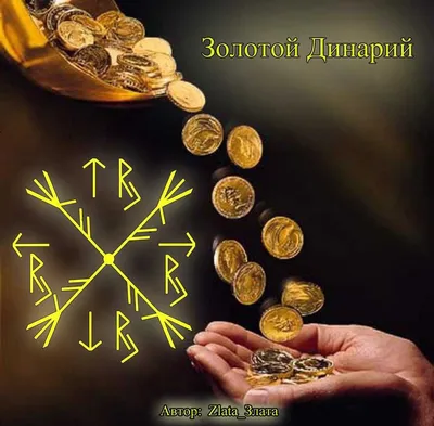 Для привлечения удачи и денег