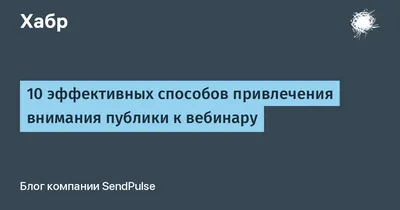 Современный плакат, как способ привлечения внимания школьников.