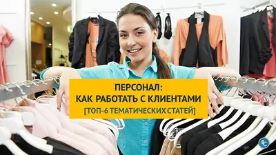 Секреты успеха крупных магазинов детской одежды. [«Рецепты» высоких продаж  от ведущих специалистов] - Статья - G'n'K