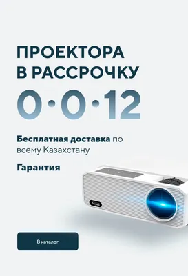 Экран для проектора из рулонной шторы купить в Москве: цены на рулонные  шторы для проектора в интернет-магазине LIGHTPROOF