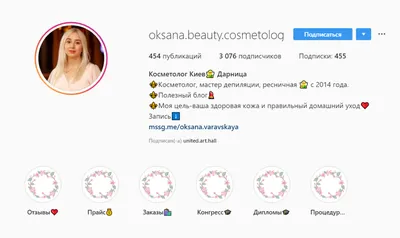 Встречают по обложке: как красиво оформить профиль в Instagram | Блог Ingate