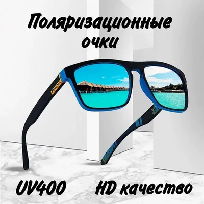 Очки солнцезащитные - купить с доставкой по выгодным ценам в  интернет-магазине OZON (1189154460)
