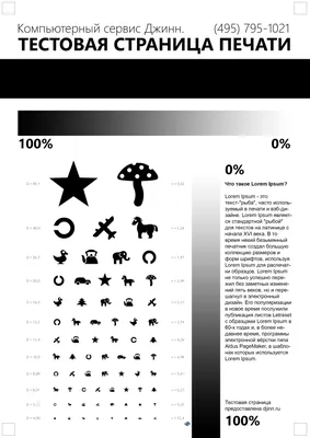Картинки для теста принтера - 70 фото