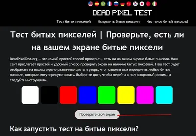 https://media.vkplay.ru/articles/feat/kak-proverit-displej-na-bitye-pikseli/