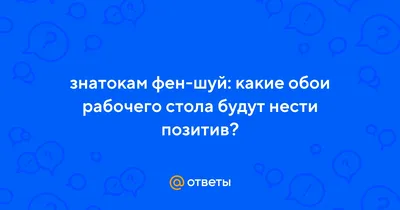 Рабочий кабинет по фен-шуй (фото, основные правила, цвет) - Арт Проект г.  Москва