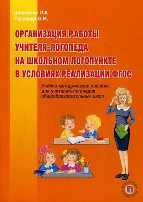 План работы логопеда на учебный год. Подготовительная группа. Крупенчук  Ольга Игоревна купить по цене 360 ₽ в интернет-магазине KazanExpress