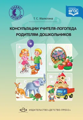 Книга «Организация и содержание работы школьного логопеда» – Ю. Антипко,  купить по цене 290 на YAKABOO: 978-611-011-559-9