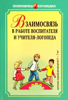 Документация учителя-логопеда логопункта ДОУ - Магазин ФОП
