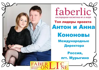 Faberlic - мой выбор: Работа в интернете