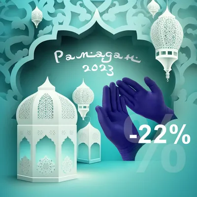 У мусульман начался священный месяц Рамадан