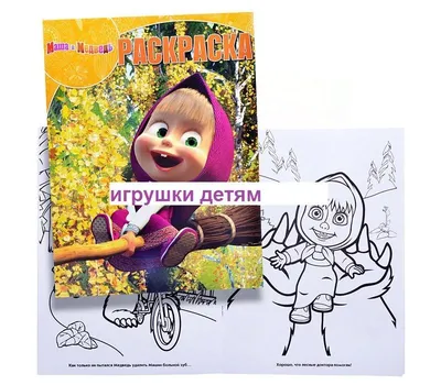 Раскраски Маша и Медведь распечатать бесплатно в формате А4 (296 картинок)  | RaskraskA4.ru
